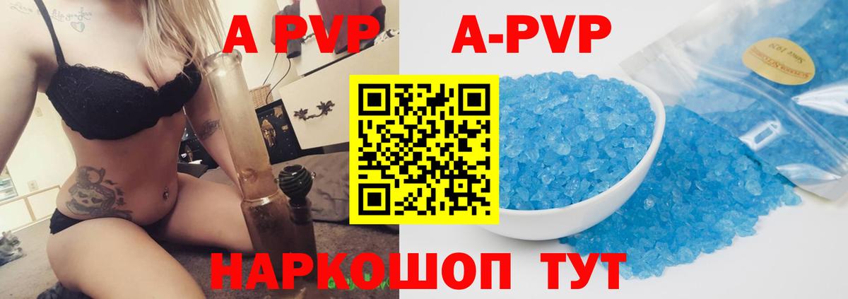 A PVP кристаллы Орехово-Зуево