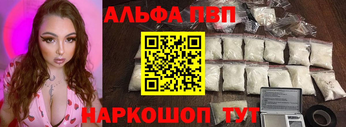 Орехово-Зуево  Альфа ПВП  Вход с VPN  Alpha-PVP Соль  А ПВП VHQ 
