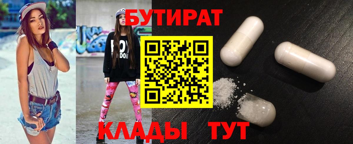 Орехово-Зуево  Бутират бутик  Бутират  Вход с VPN 