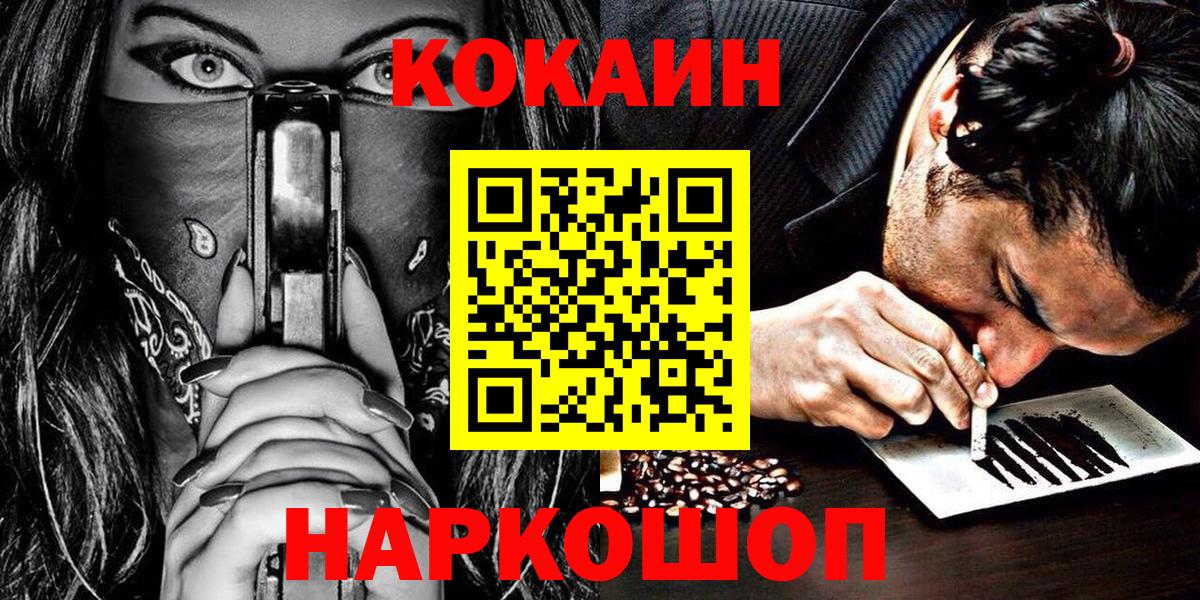 Орехово-Зуево  КОКАИН 97%  COCAIN  COCAIN VHQ  Вход с VPN 