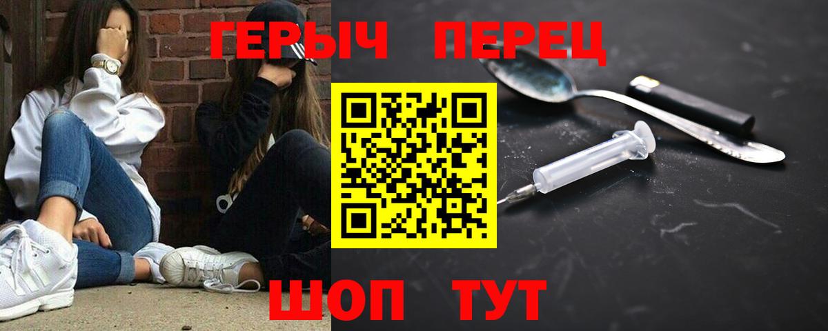 ГЕРОИН  ГЕРОИН белый  Вход с VPN  Орехово-Зуево 